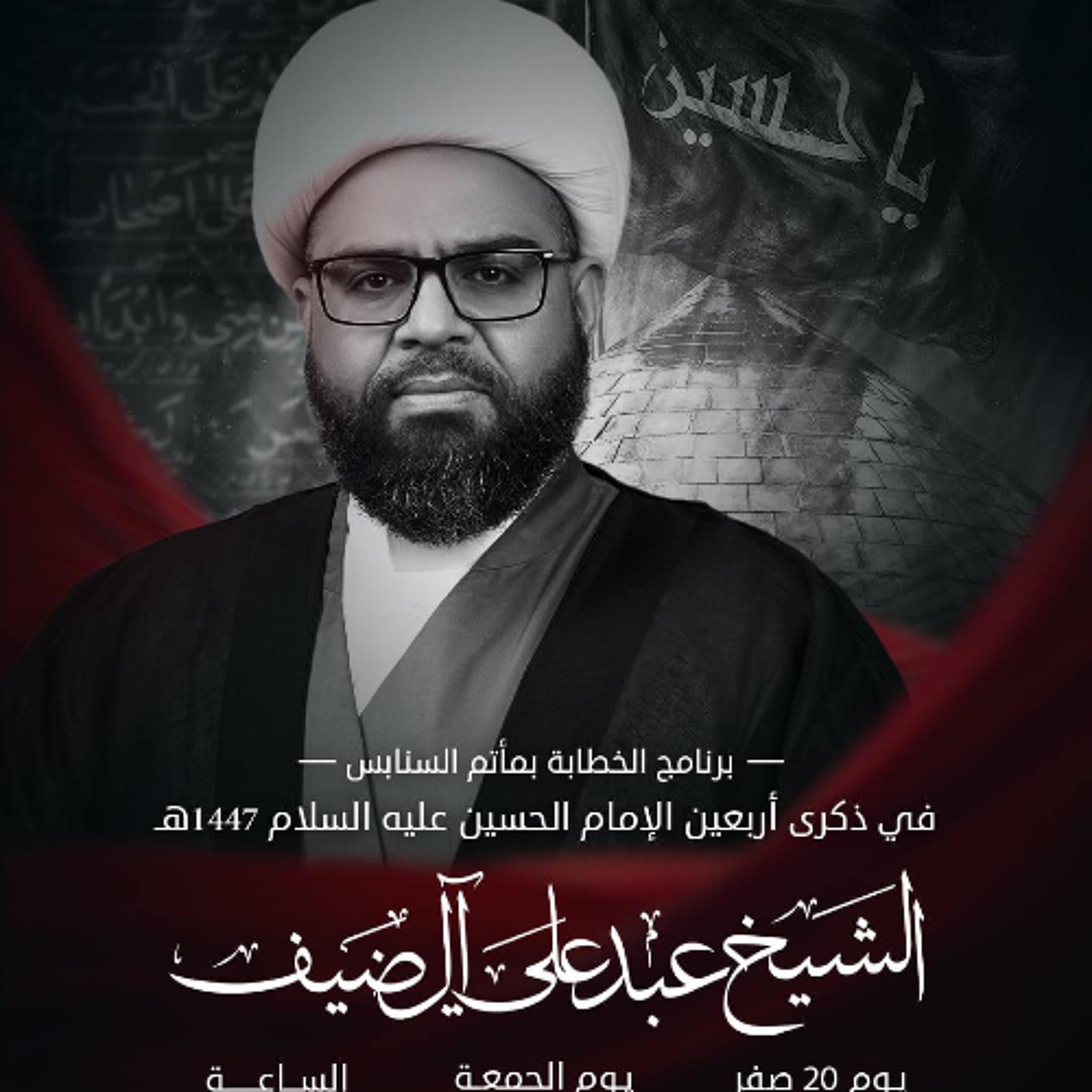 ‎المجلس الحسيني | الشيخ عبدعلي آل ضيف | يوم ذكرى أربعين الإمام الحسين "ع" | 1447هـ | 2025مـ episode artwork