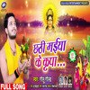 Chhathi Maiya Ke Kripa