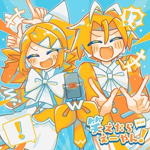 Listen to [sekai size] 笑えたらえーやん！ Waraetara Eeyan! ／ 鏡音