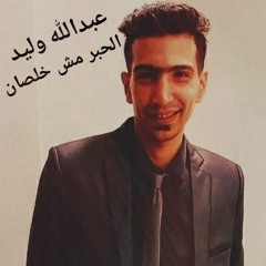 الحبر مش خلصان