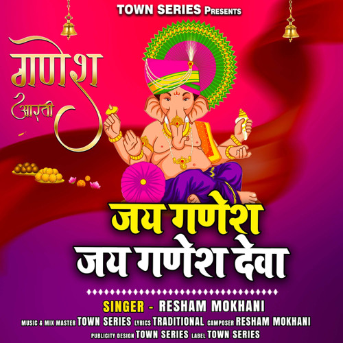 Jai Ganesh Jai Ganesh Deva