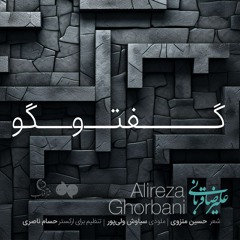 Alireza Ghorbani - Goftogoo (Live) | علیرضا قربانی - گفتگو