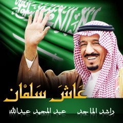 Rashed Almajid - Ash Salman (Pablo Denuit Remix)