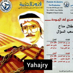 طلال مداح - ليلة تمرين