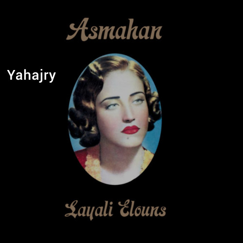 اسمهان - انا الي استاهل 1