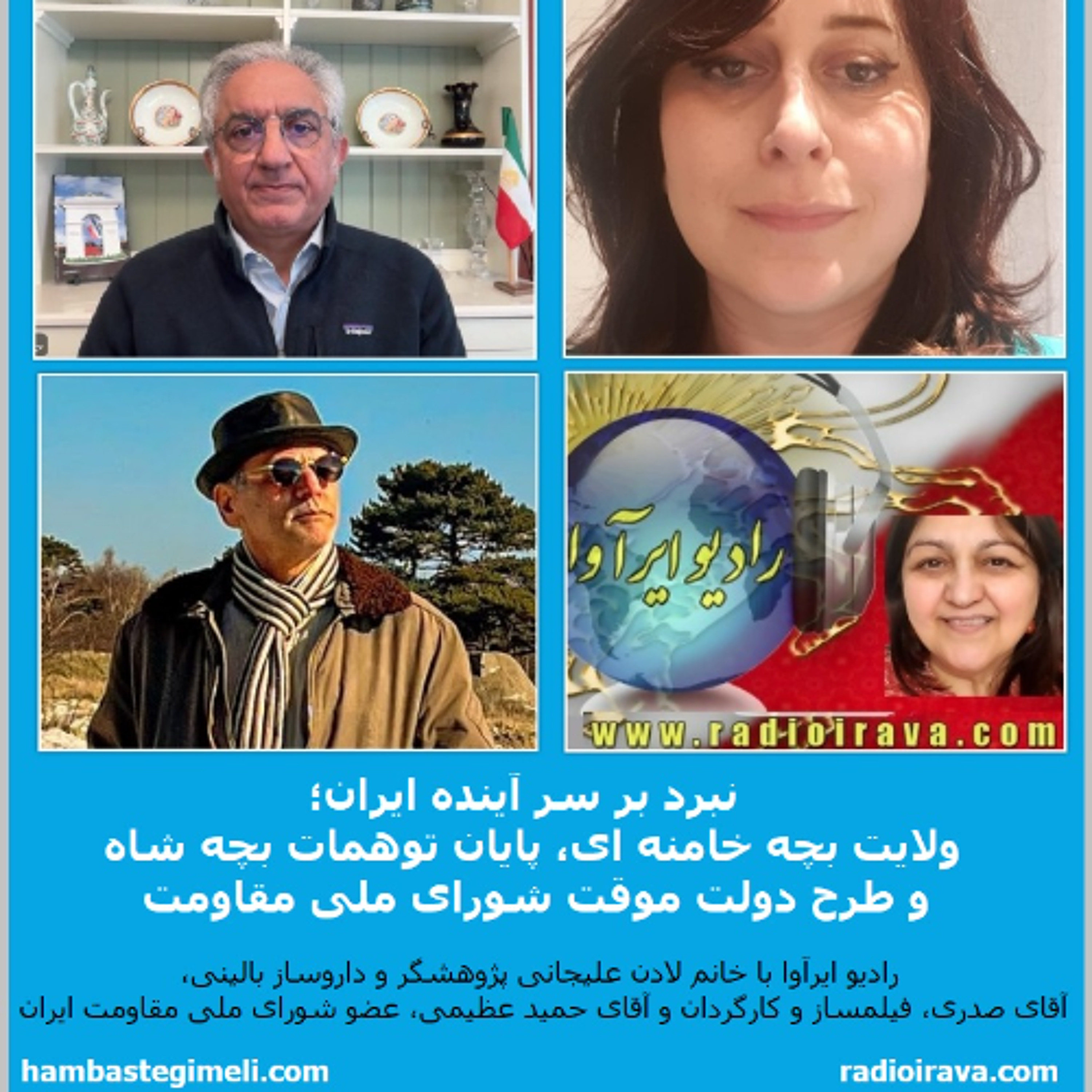نبرد بر سر آینده ایران؛ ولایت بچه خامنه‌ای، پایان توهم بچه شاه و طرح دولت موقت شورای ملی مقاومت episode artwork