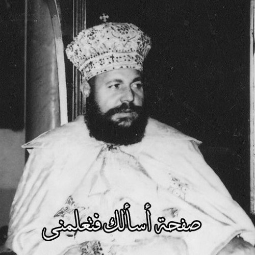 قسمة تراثية للقيامة والخمسين، المتنيح الأنبا اسطفانوس مطران عطبرة وأمدرمان