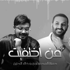 [ 100 Bpm ] � DJ-YASSINE - خالد الحنين وحمزه المحمداوي   من اختفيت