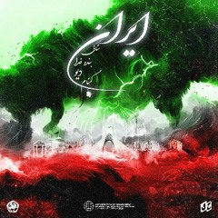 Shaakey,-Deev,-BANDEKHODA,-GOMNAM-MUSIC-Iran-Zamin-128.mp3