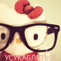 УСУКАБЛЯТЬ!!!!(ft Halixon,Qmiflow)