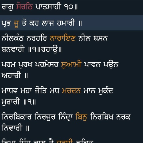 PRABH JU TO KEH LAAJ HAMARI- SANT ANOOP SINGH JI