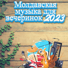 Stream Muzica Moldoveneasca | Listen to Молдавская музыка для ...