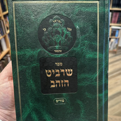 Purim w/ Rav Kluger (2) - The G-d Complex - Rav Shlomo Katz