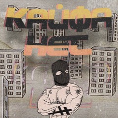 К​а​й​ф​а Н​е​т