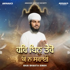 Har Bin Tero Ko Na Sahayee | Bhai Bhagta Singh Amritsar | Raag Sarang ਮਃ੯ |