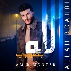 Allah Bdahri - الله بضهري