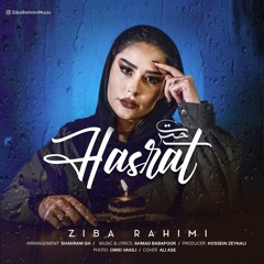 Ziba Rahimi - Hasrat | OFFICIAL TRACK زیبا رحیمی - حسرت
