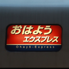 アイヴイ×おはようエクスプレス