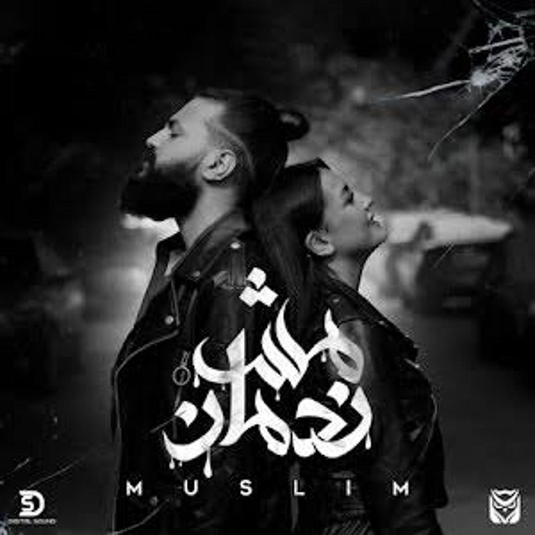 Stream MUSliM - Mesh Nadman | Music Video - 2021 | مسلم - مش ندمان by ...