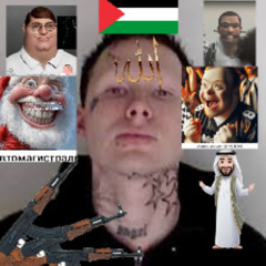 Гашишим Липстик под дудку