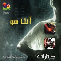 موسيقى ترانيم