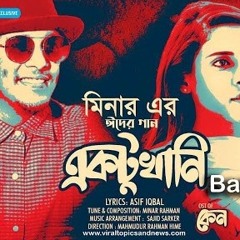 Ektukhani by Minar Rahman