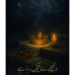 « وہ تجھے دیکھ رہا ہے (تاجیں انتظار میں ہیں) » by sheryl clyde