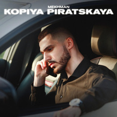 Kopiya Piratskaya