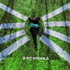 Гордій Старух - Веснянка