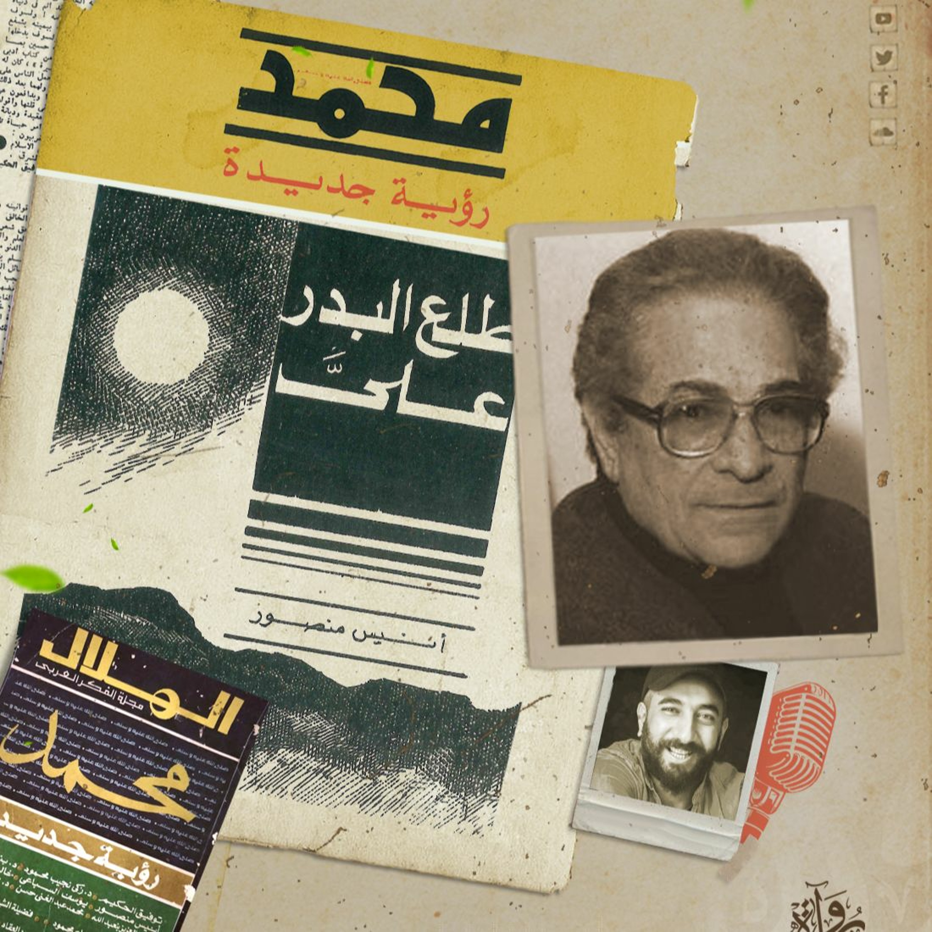 طلع البدر عليَّ - أنيس منصور episode artwork