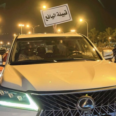 يافع العز🎖️.