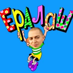 Оксимирон & Ералаш (mashup)