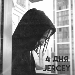 4 ДНЯ JERCY BEAT (SLOW)