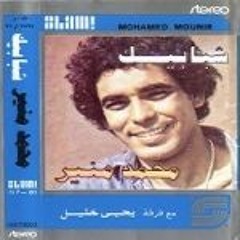 محمد منير - يا زماني -