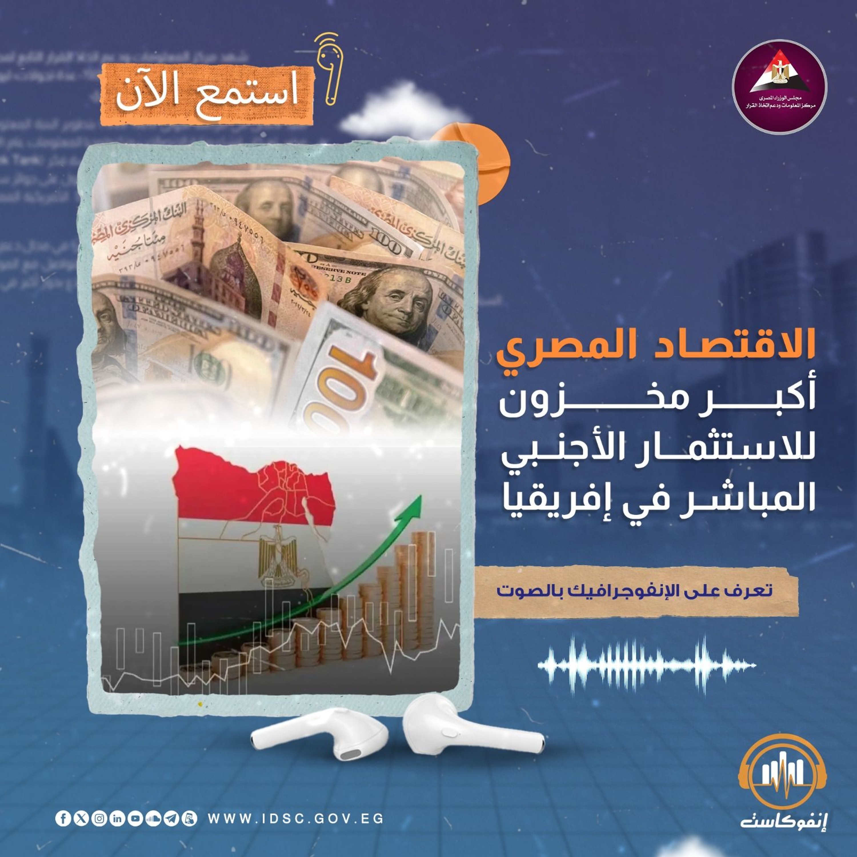 الاقتصاد المصري أكبر مخزون للاستثمار الأجنبي المباشر في إفريقيا episode artwork