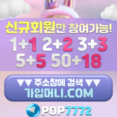 꽁머니지급/카지노입플/토큰게임/입플이벤트/1+1이벤트