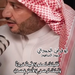 ‎⁨فليتك تحلو والحياة مريرة⁩.m4a