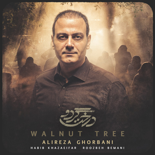 Alireza Ghorbani - Walnut Tree | علیرضا قربانی - درخت گردو