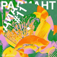 Радиант #11 - Zava Matotra