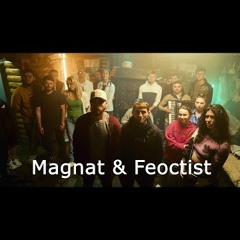 Magnat & Feoctist - Să ne pricalim