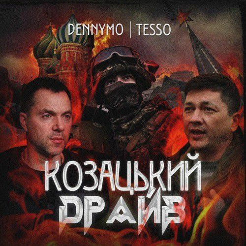 Dennymo Feat. Tesso-Козацький драйв.mp3