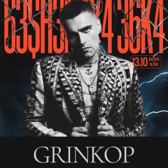 Grinkop pt1 | РИТМЫ | 63$H3N4¥4 36K4