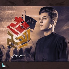 ‏موسم الحج