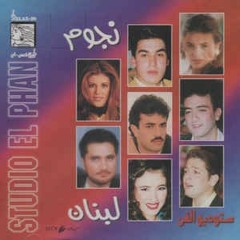 تبقى حبيبي - إليانا مبارك.mp3