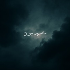 02-Diyar /Hichi Tash Nabod/  (prod :2pehr)