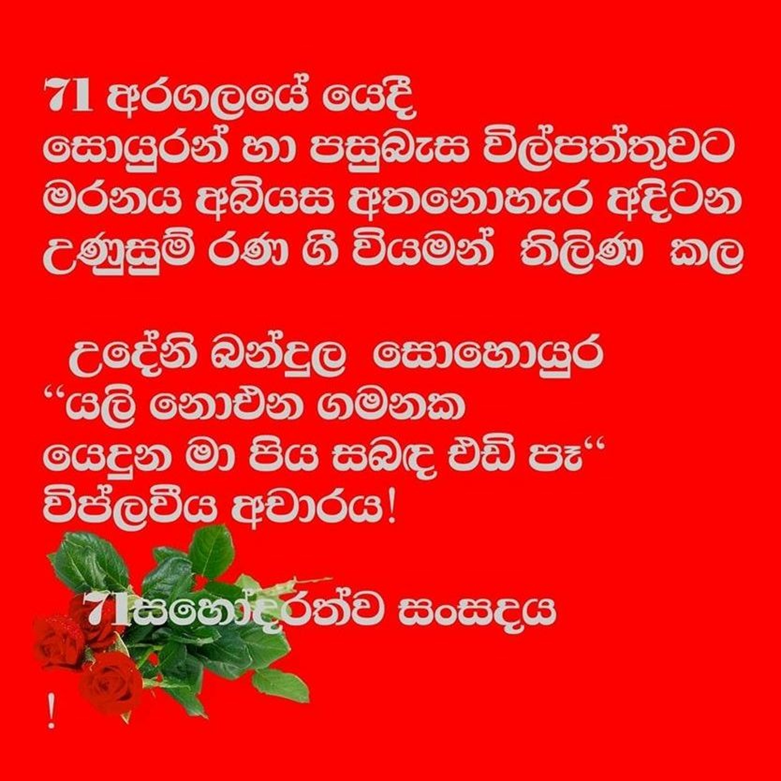 Songs of Liberation - Sri Lanka