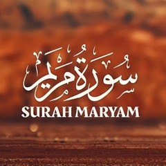 الشيخ منصور السالمي - سورة مريم كاملة