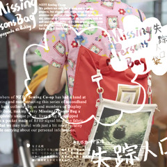 失踪人口袋 Missing Persons Bag 广告 advertising jingle
