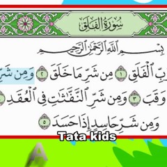 سورة الفلق مجودة - المصحف المعلم - قرآن كريم