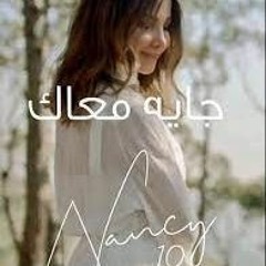 Nancy Ajram - Gayya Maak (Official Lyric Video) / نانسي عجرم - جايه معاك